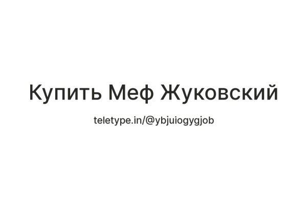 Мефедрон телеграмм купить